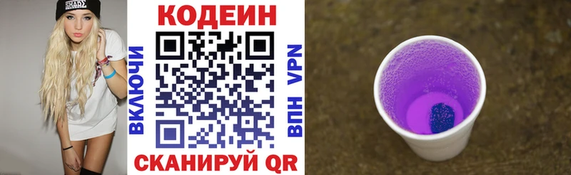 Кодеин Purple Drank  Купить где  Томмот 
